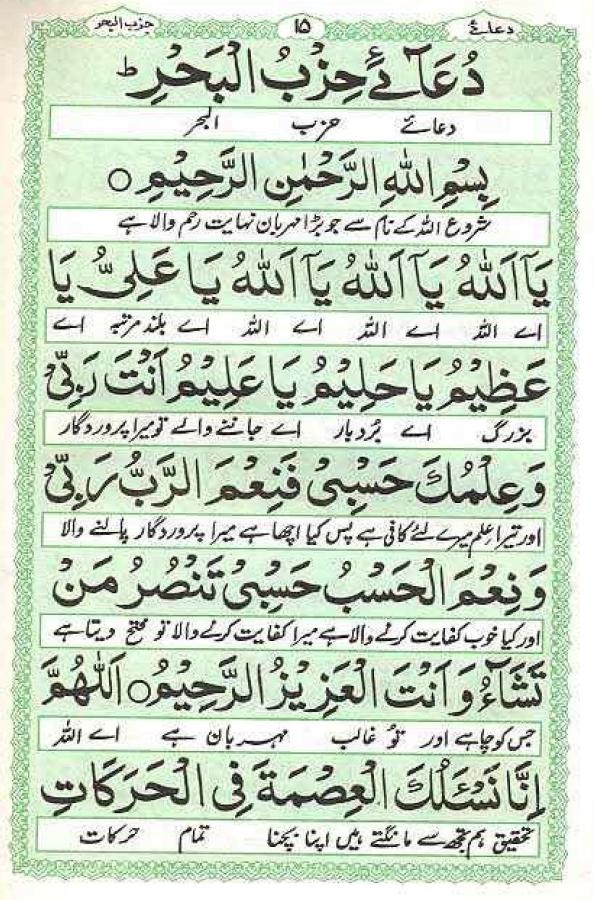 Dua-e-Hizbul-bahr-page-012