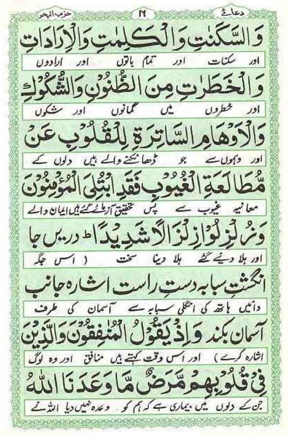 Dua-e-Hizbul-bahr-page-013