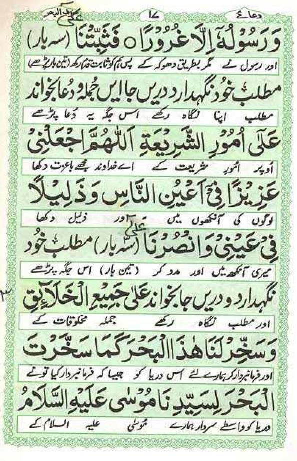 Dua-e-Hizbul-bahr-page-014