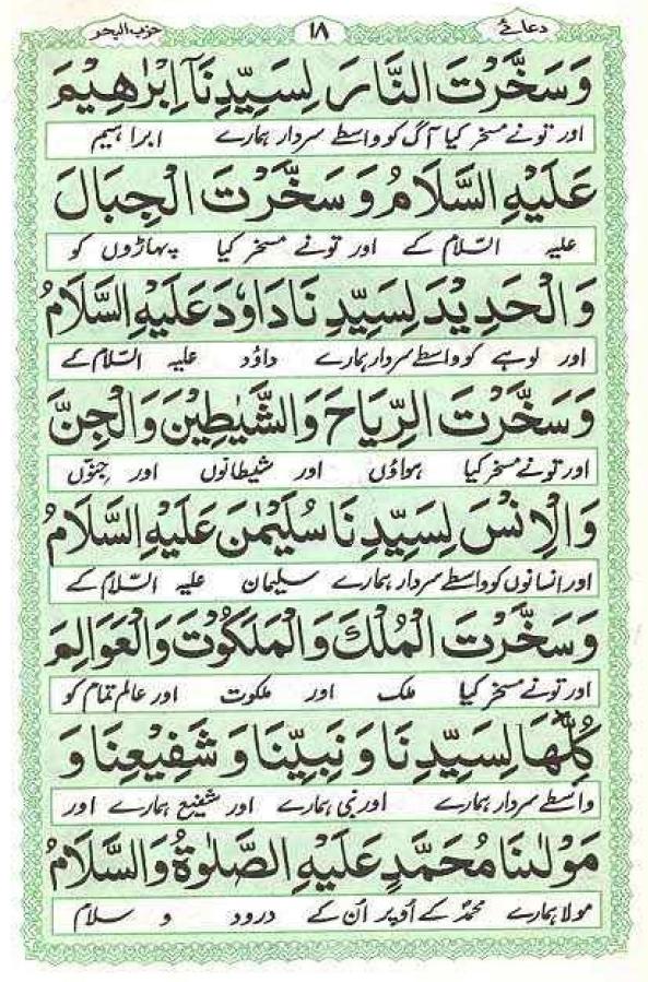 Dua-e-Hizbul-bahr-page-015