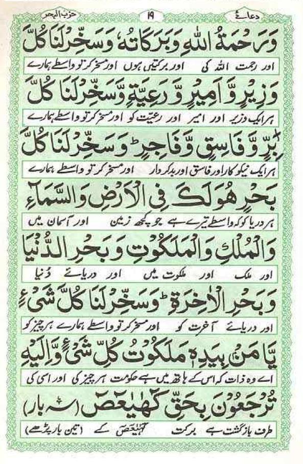 Dua-e-Hizbul-bahr-page-016