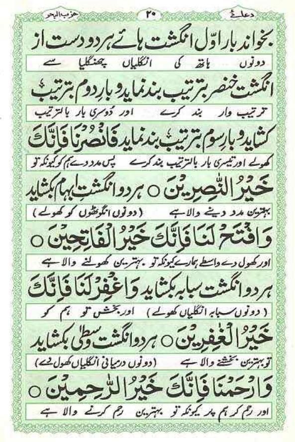 Dua-e-Hizbul-bahr-page-017