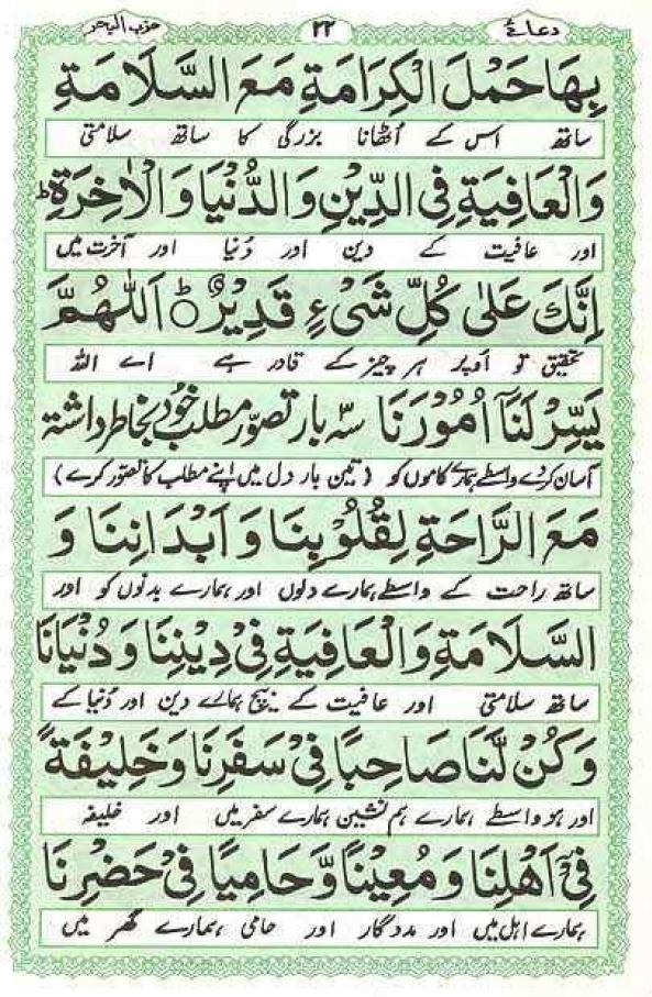 Dua-e-Hizbul-bahr-page-019