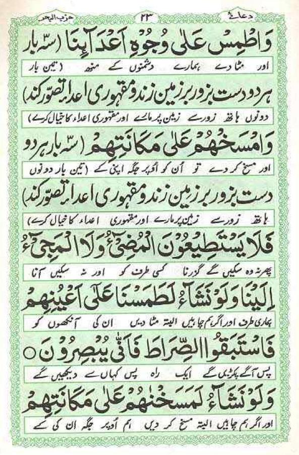 Dua-e-Hizbul-bahr-page-020