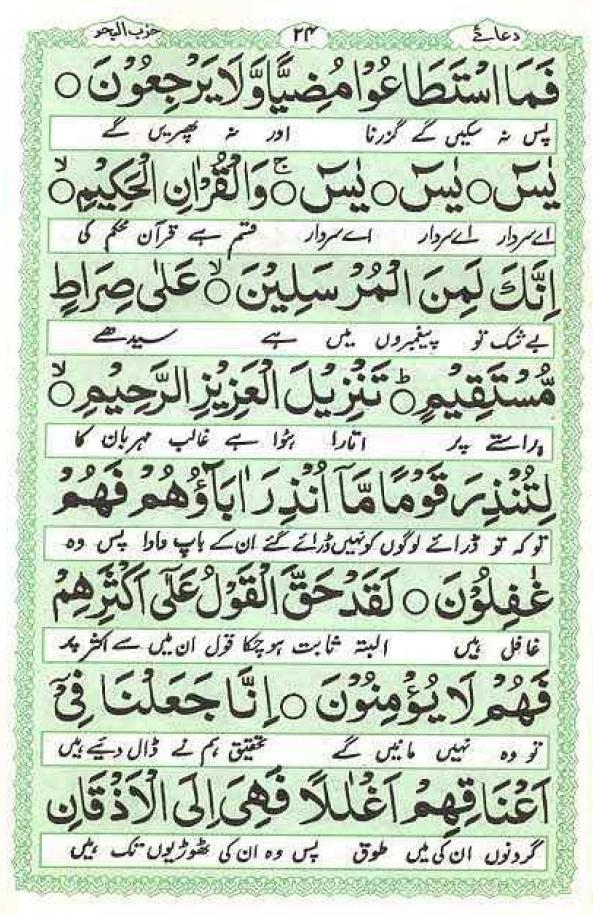 Dua-e-Hizbul-bahr-page-021