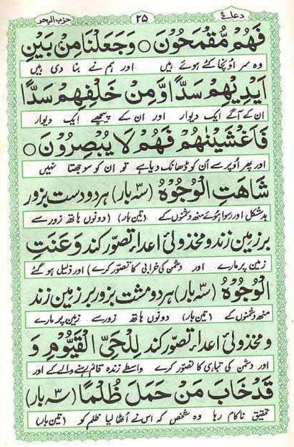 Dua-e-Hizbul-bahr-page-022