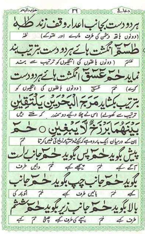 Dua-e-Hizbul-bahr-page-023