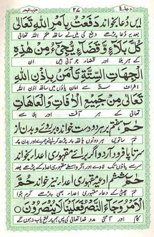 Dua-e-Hizbul-bahr-page-024
