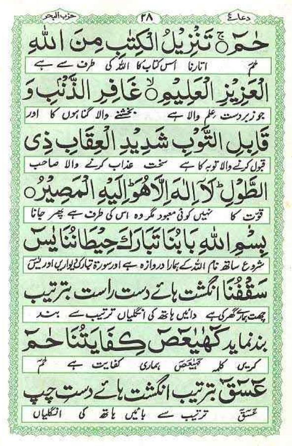 Dua-e-Hizbul-bahr-page-025