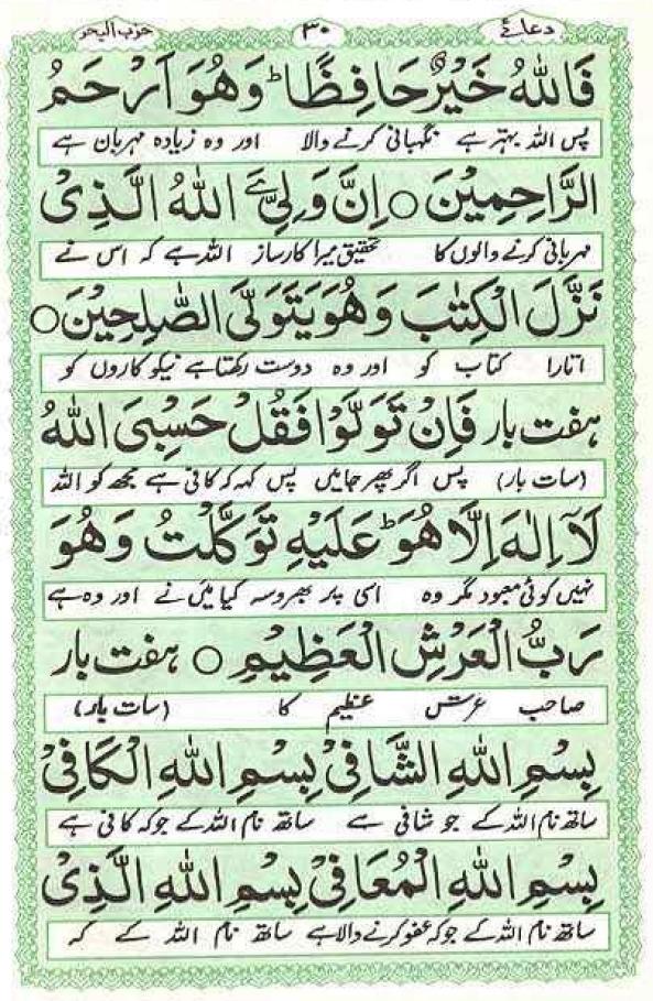 Dua-e-Hizbul-bahr-page-027