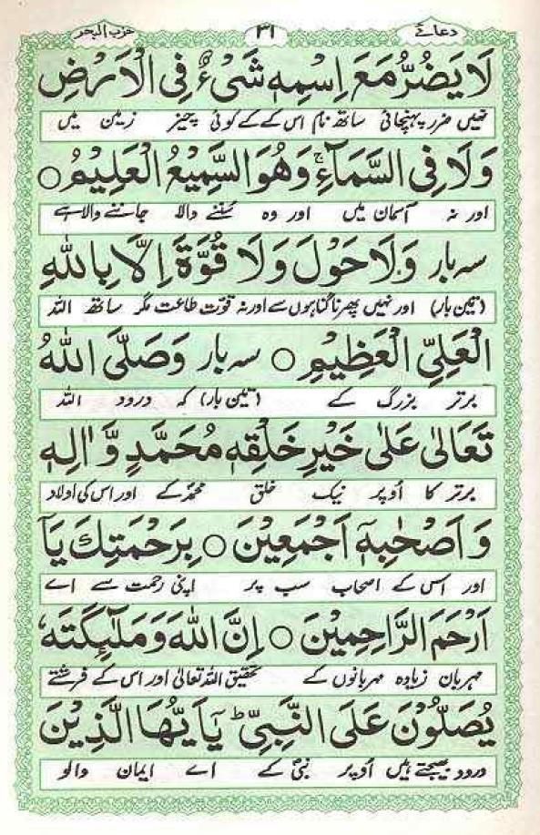 Dua-e-Hizbul-bahr-page-028